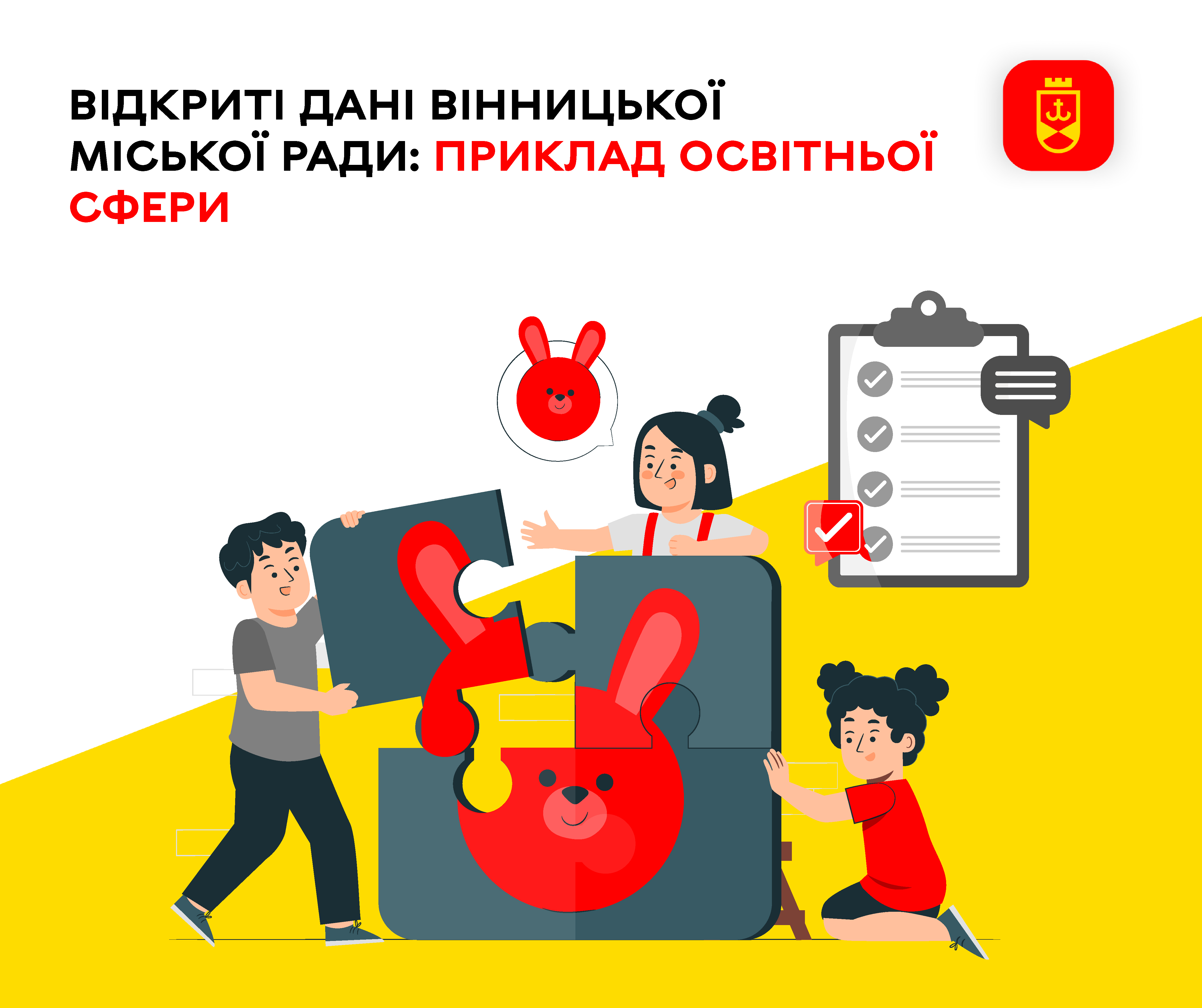 Відкриті дані Вінницької міської ради: приклад освітньої сфери